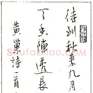 陈德陆硬笔录黄巢诗一首  硬笔作品图片欣赏下载