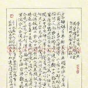 唐国生 硬笔楷书作品《陶渊明桃花源记》图片欣赏