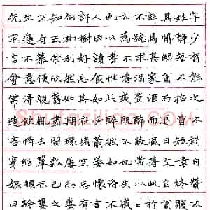 常自乐钢笔录《五柳先生传》 硬笔作品图片欣赏下载