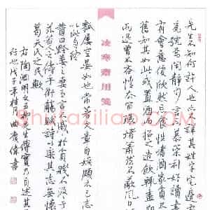 曲庆伟 硬笔行书作品《陶渊明文五柳先生传》图片欣赏
