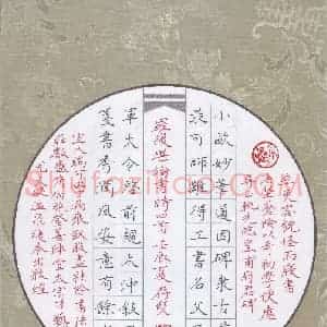 方存双 硬笔楷书作品《罗复堪论书诗四首团扇》图片欣赏