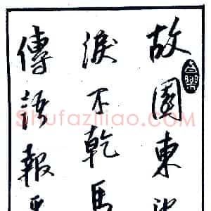 曹秀会录唐岑参《逢入凉使》 硬笔作品图片欣赏下载