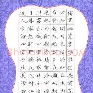 钟泽伦 硬笔楷书作品《古诗四首》图片欣赏