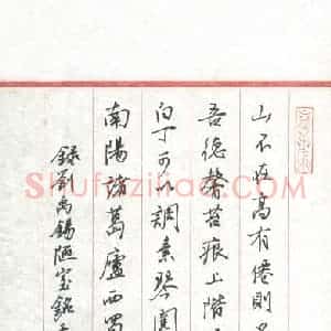 陶荣生 硬笔行书作品《刘禹锡陋室铭》图片欣赏