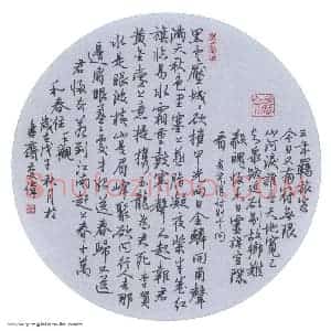 曲庆伟 硬笔行书作品《夏完淳王观诗》图片欣赏