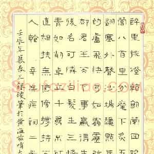 胡三银 硬笔隶书作品《辛弃疾词三首》图片欣赏