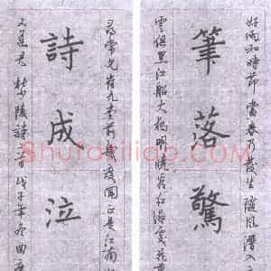 曲庆伟 硬笔楷书作品《笔落诗成联》图片欣赏