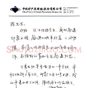 丁永康硬笔手札《丁永康致陈利军函》原件扫描高清图片欣赏下载
