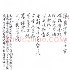 曲庆伟 硬笔行书作品《李清照词醉花阴》图片欣赏