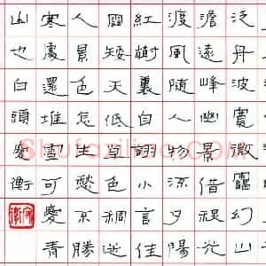 李守卫 硬笔隶书作品《碧水深情诗》图片欣赏