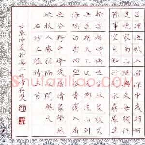 方存双 硬笔楷书作品《王维诗三首》图片欣赏