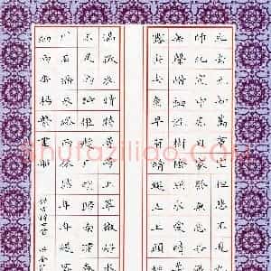 洪金龙 硬笔楷书作品《古诗四首》图片欣赏
