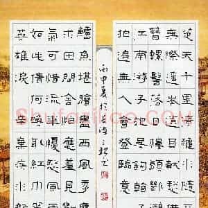 胡三银 硬笔隶书作品《辛弃疾词水龙吟》图片欣赏