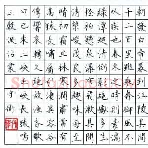 李守卫 硬笔楷书作品《郦道元水经注·三峡》图片欣赏