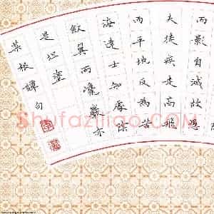 李永东 硬笔楷书作品《菜根谭句》图片欣赏