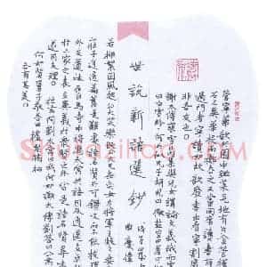 曲庆伟 硬笔楷书作品《世说新语选抄》图片欣赏