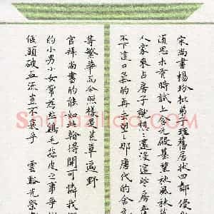 孙光荣(成人组 优秀奖)硬笔书法大赛 获奖作品图片欣赏