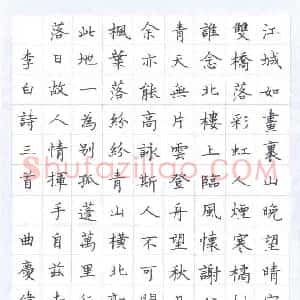 曲庆伟 硬笔楷书作品《李白诗三首》图片欣赏