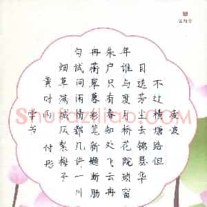 付彤(少儿组 14岁)硬笔书法大赛 入围作品选登图片欣赏