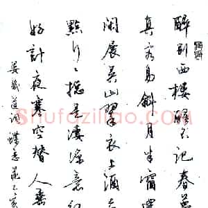 陈秋明录晏几道词蝶恋花  硬笔作品图片欣赏下载