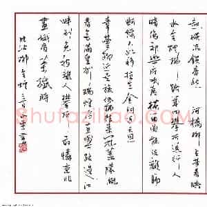 李永东 硬笔行书作品《张泌柳含烟三首》图片欣赏
