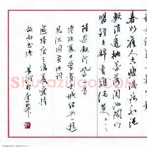黄河 硬笔行草作品《陆游词钗头凤一首》图片欣赏