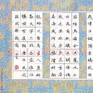 李永东 硬笔楷书作品《千字文节录》图片欣赏