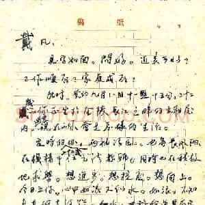 戴凡硬笔手札《戴凡书信》原件扫描高清图片欣赏下载