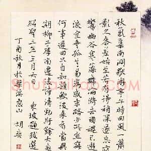 胡奕(成人组 优秀奖)硬笔书法大赛 获奖作品图片欣赏
