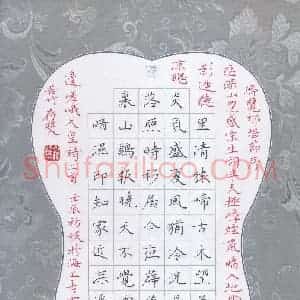 方存双 硬笔楷书作品《嵯峨天皇诗二首》图片欣赏