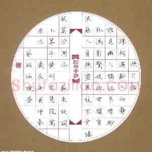 蔡绍坤硬笔楷书苏东坡词卜算子  硬笔作品图片欣赏下载