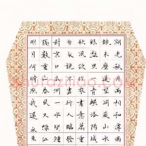李永东 硬笔楷书作品《古诗选抄》图片欣赏
