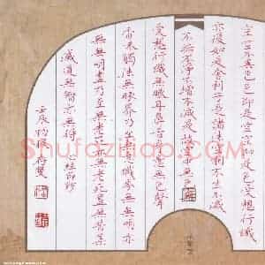 方存双 硬笔楷书作品《心经节抄》图片欣赏
