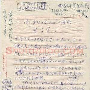 硬笔手札《朱学范手迹》原件扫描高清图片欣赏下载