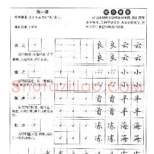 田英章钢笔书法教材:楷书行书笔画偏旁二十三课