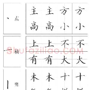 王云厚硬笔书法字帖《钢笔楷书教材》