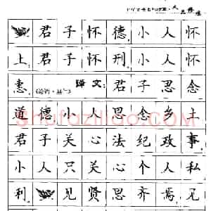 硬笔楷书字帖《中华古典名句集萃》