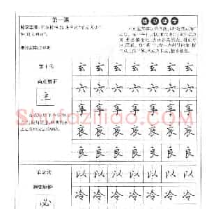 田英章硬笔书法字帖:楷书行书间架结构篇
