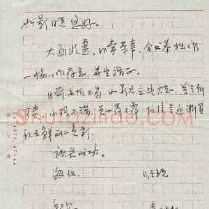 尹寿坤硬笔手札《尹寿坤致曾如影函》原件扫描高清图片欣赏下载