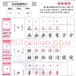 吴玉生硬笔行楷书字帖--无师自通学书法彩版