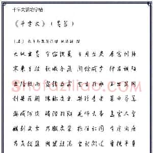 钢笔字帖《黄草体千字文》