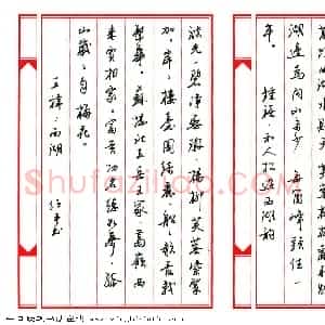 任平硬笔行书咏西湖诗