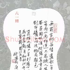 欧阳荷庚 硬笔行书作品《晁补之少年游别历下一首》图片欣赏
