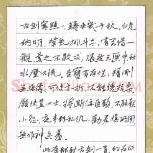 欧阳荷庚 硬笔行书作品《李都尉古剑一首》图片欣赏