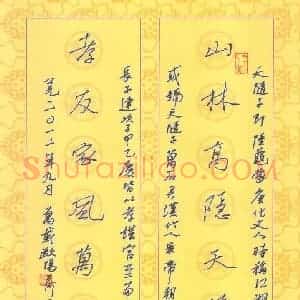 欧阳荷庚 硬笔行书作品《山林孝友联》图片欣赏