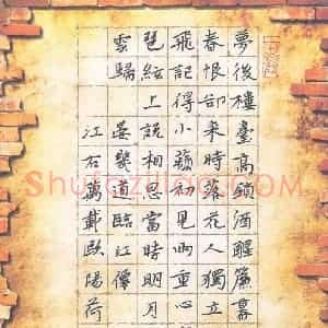 欧阳荷庚 硬笔楷书作品《晏几道临江仙》图片欣赏