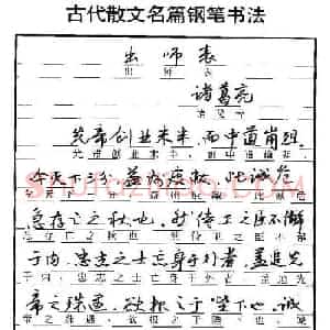 自学丛帖《学生古代散文名篇钢笔字帖》