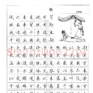 田英章钢笔书法字帖:必背古诗文40篇
