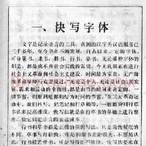 黄若舟经典字帖《怎样快写钢笔字》