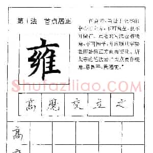 田英章硬笔楷书间架结构28法临摹帖